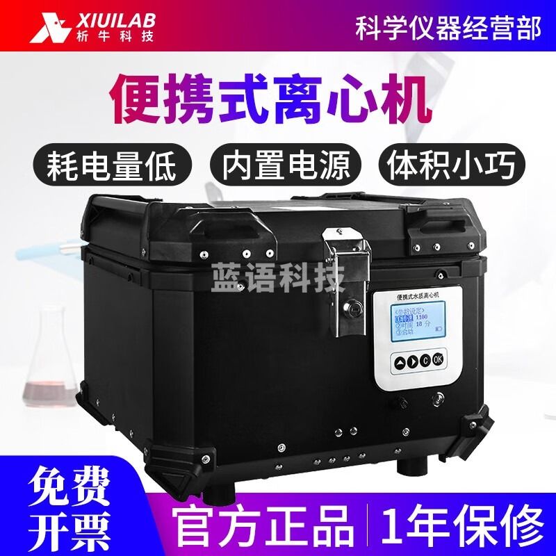 析牛科技便携式离心机水质总磷现场监测浊度分离离心机HJ91.22022 便携式离心机