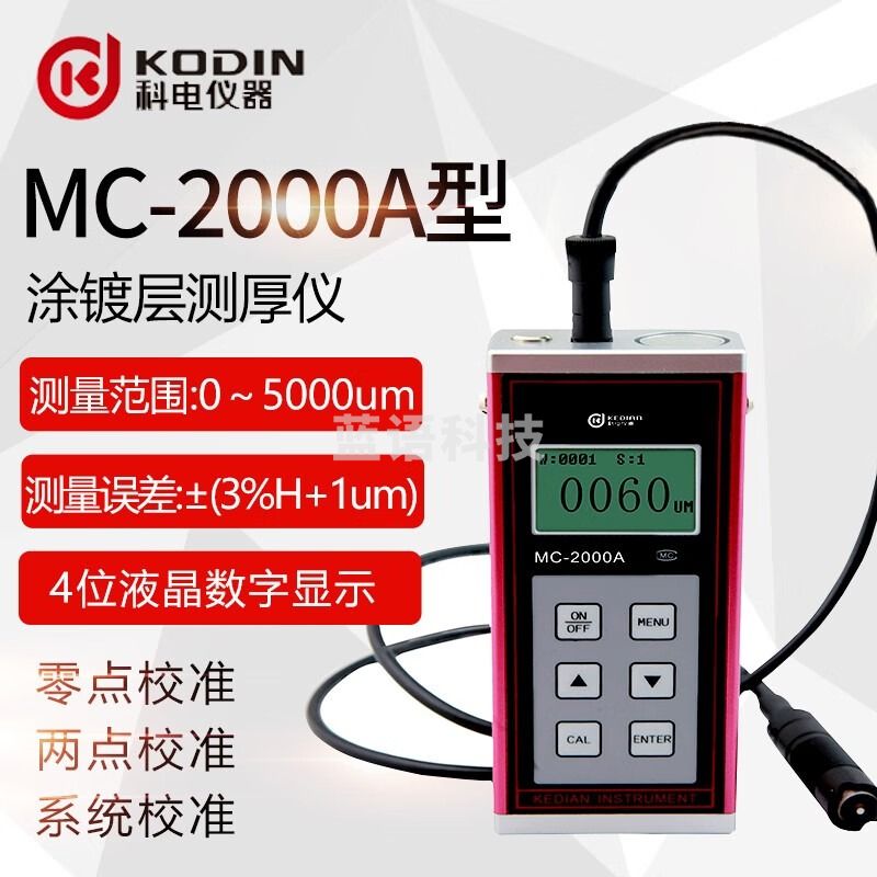 SIPEIK科电涂层测厚仪MC2000A涂镀层测厚仪MC2010A磁性测厚法MC2000C/D MC2000A涂层测厚仪(0~1200um)