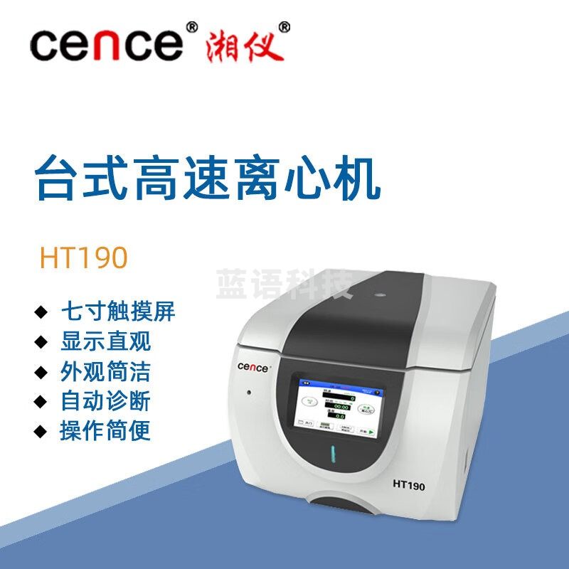 东南信诚湘仪台式高速离心机HT190临床检测化学分析分子生物实验离心仪器 角转子：12X1.5/2.2ml