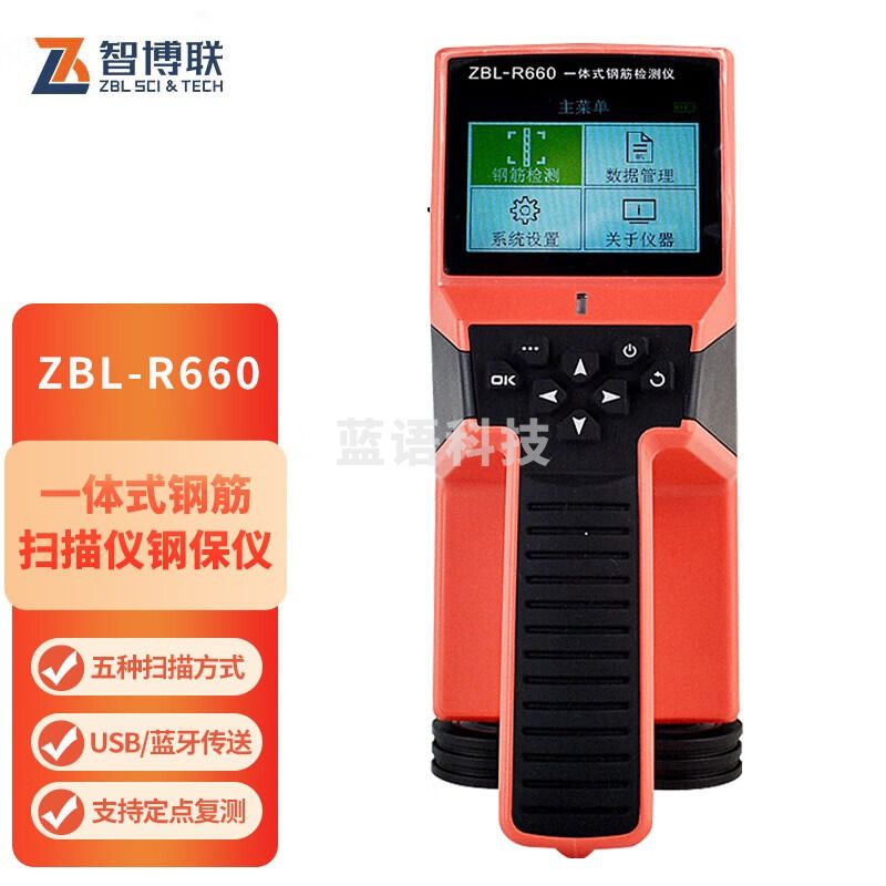 智博联ZBL-R660一体式钢筋扫描仪钢保仪混凝土位置检测仪保护层测定仪