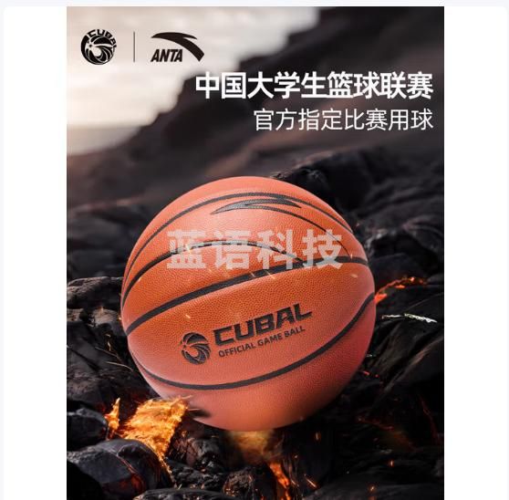 安踏（ANTA）篮球7号篮球ACE-800系列专业超纤PU篮球CUBAL官方比赛用球