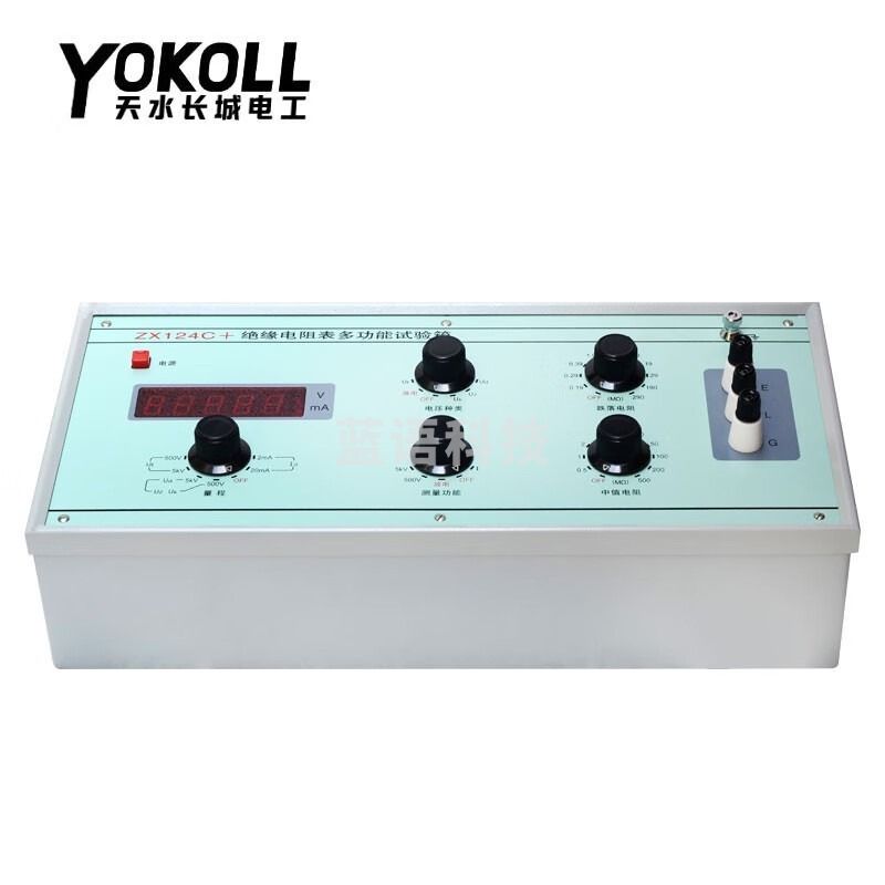 YOKOLL多功能试验箱ZX124C/ZX124G绝缘电阻表校验装置兆欧表用检定装置 ZX124C多功能试验箱(5000V)