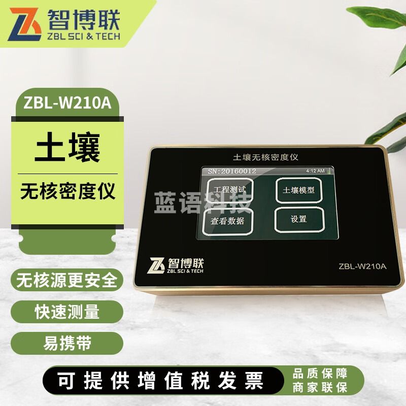 智博联ZBL-W210A土壤无核密度仪