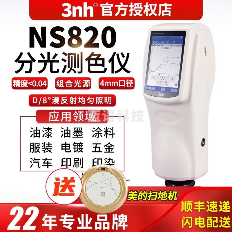 三恩驰（3nh）NS820液体药用固体颜色检测仪电脑分光测色仪色差计