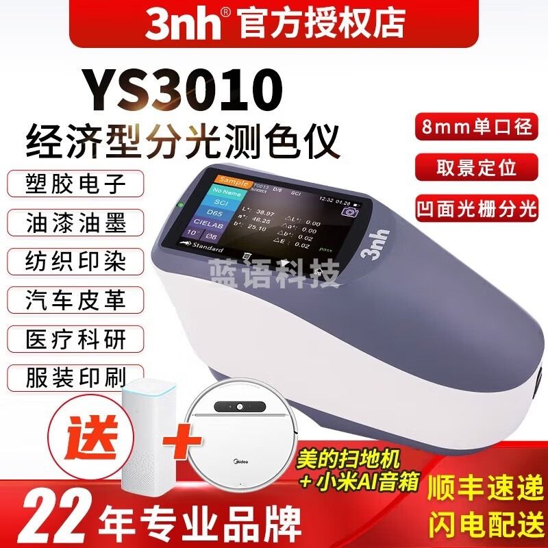 3nh三恩驰YS3010/3020/3060分光测色仪油漆涂料调色配色色差仪 YS3010经济型分光测色仪