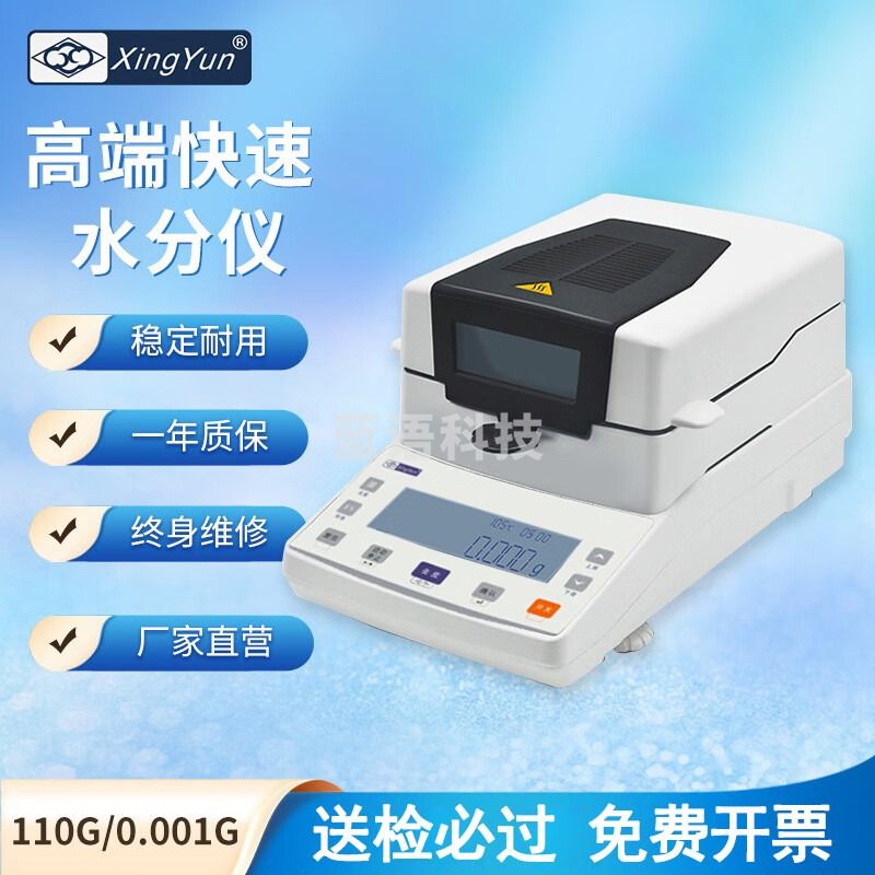 幸运快速卤素水分测定仪茶叶玉米土壤粮食微量电子水份含量测试仪 XY110MW量程110g 精度0.01g