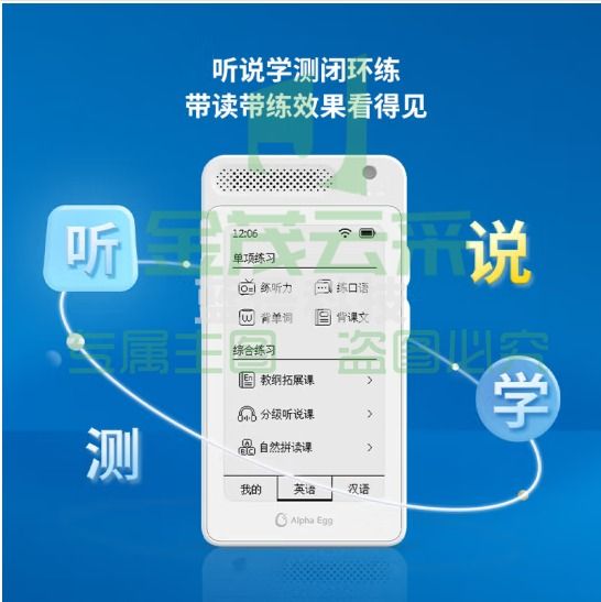 阿尔法蛋AI双语听说宝 英语复读机学习机 英语随身听 口语听力宝练习机英语神器
