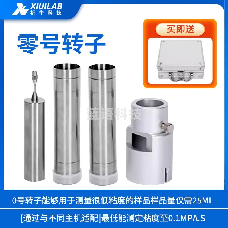 析牛科技旋转粘度计涂料油漆墨数显实验室测试仪NDJ指针黏度计0号转子 0号转子