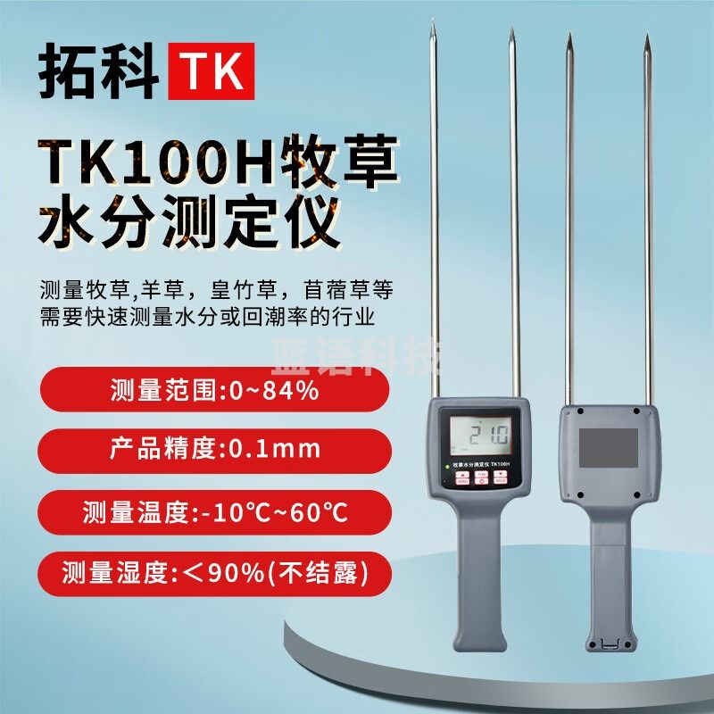 拓科TK100H/MS-H牧草水分测定仪DM400H高频牧草水分测定仪水分仪 TK100H牧草水分测定仪(75CM测杆)