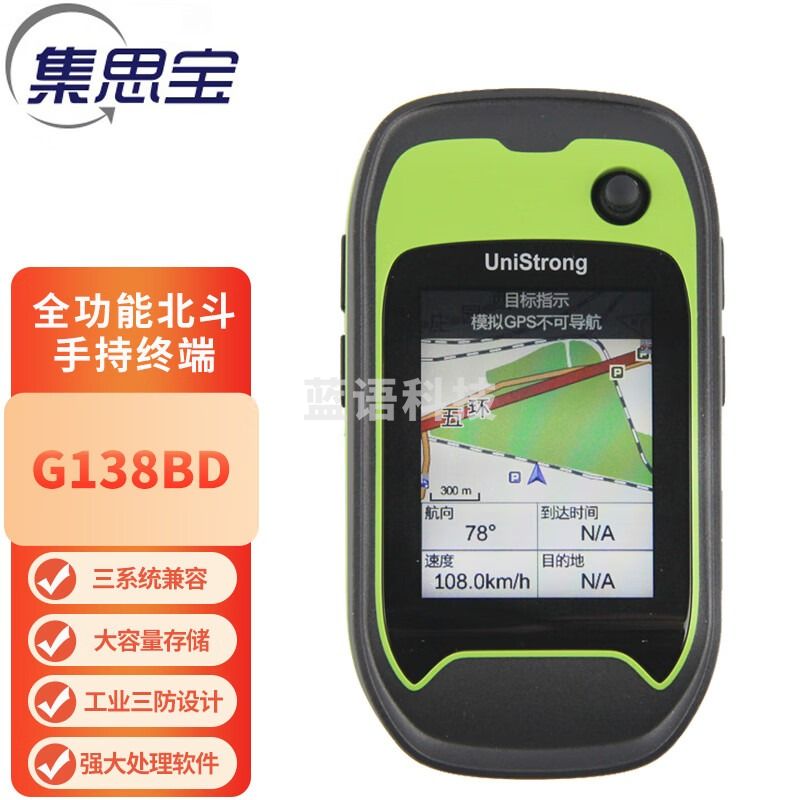 集思宝G138BD专业GNSS北斗手持机北斗导航仪手持机GPS经纬度罗盘气压计