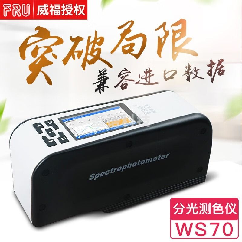 威福WS70便携式分光测色仪色差仪色差计测色仪油漆色差仪 WS70照明方式d/8