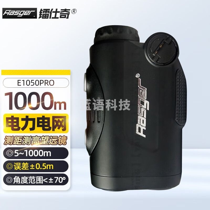 镭仕奇进口芯片E-1050Pro高精度激光测高测角测距望远镜林业电网测距仪 E-1050Pro【标配】