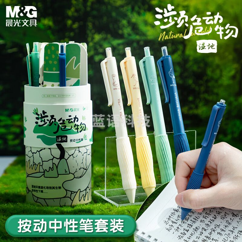 晨光(M&G)文具按动中性笔 濒危动物湿地系列 速干ST笔0.5mm 可降解环保再生塑料 学生刷题考试签字笔HAGP2371