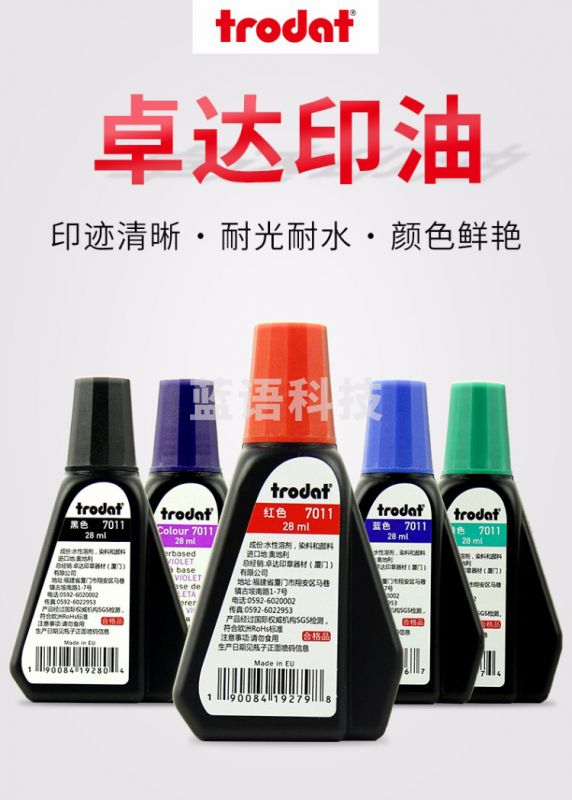 卓达(trodat)7011 回墨印章专用印油水性印油红色1瓶 28ml（CX202309081437542078）