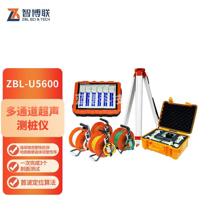 智博联ZBL-U5600多通道超声测桩仪桩基检测基桩完整性检测仪