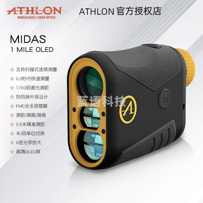 ATHLON手持激光测距仪1 MILE OLED望远镜测高测距测角度1760码 MIDAS 1 MILE OLED