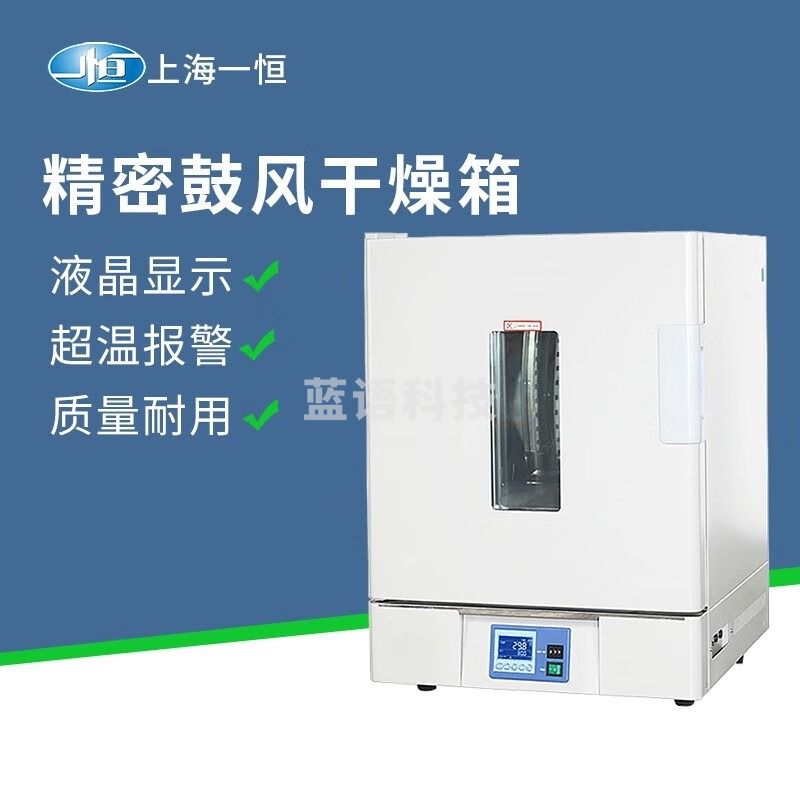一恒上海精密控温电热鼓风干燥箱实验室工业烤箱小型恒温烘箱 BPG-9040A