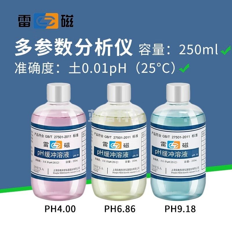 雷磁上海4.00 6.86 9.18 7.00 ph标准缓冲液 缓冲试剂 校正溶液 pH缓冲试剂【套装 3种*5包】