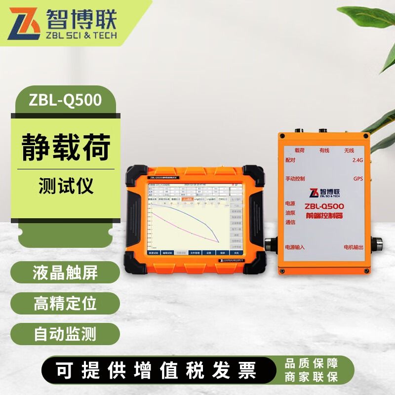 智博联ZBL-Q500A静力载荷测试仪位移检测仪应变桩基静载测试仪