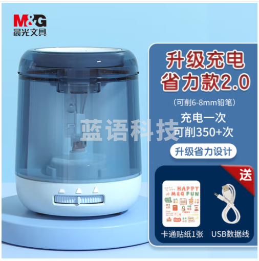 晨光(M&G)文具电动削笔器 按压半自动铅笔削笔器 三档粗细卷笔刀转笔刀 充电续航锂电池/钨钢刀片 学生文具 蓝APS906K0