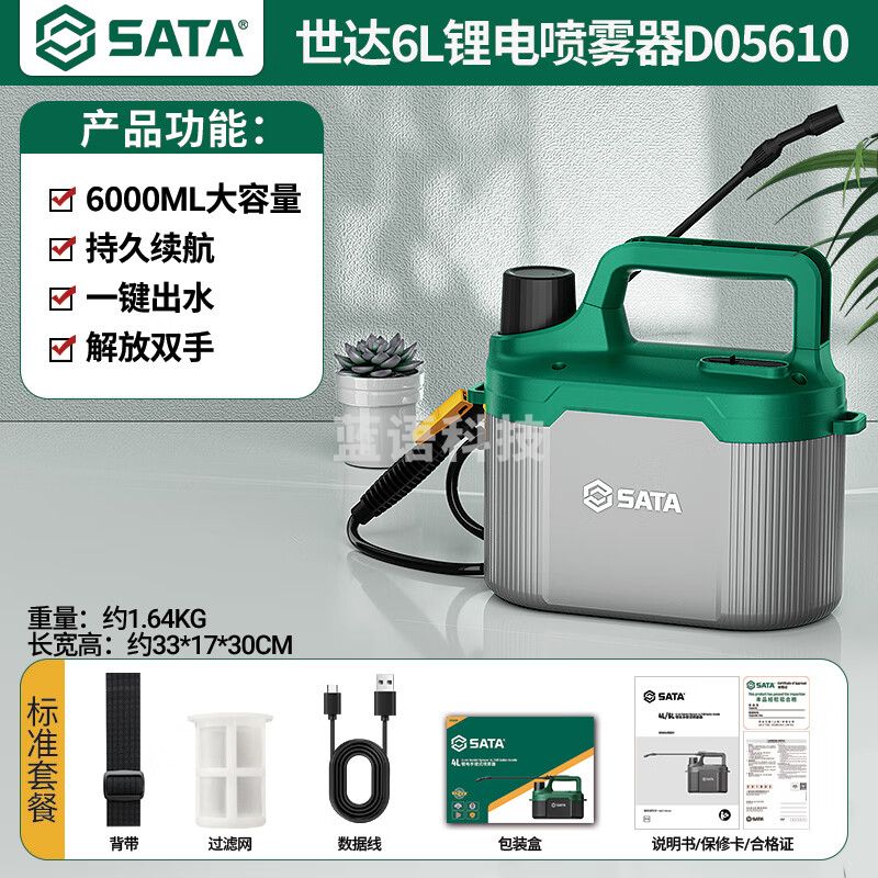 世达(SATA)电动喷雾器农用新型喷壶园林神器浇花锂电便携喷枪D05610