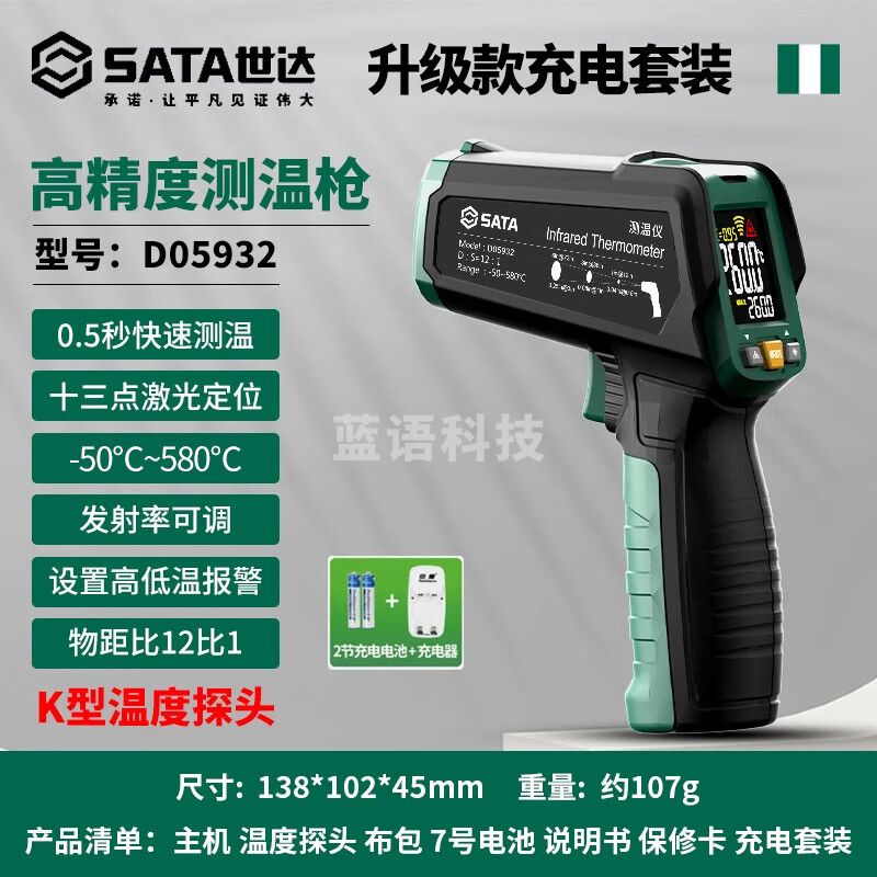世达SATA红外线测温仪高精度厨房烘焙商用测温枪温度计油温枪D05932 豪华款