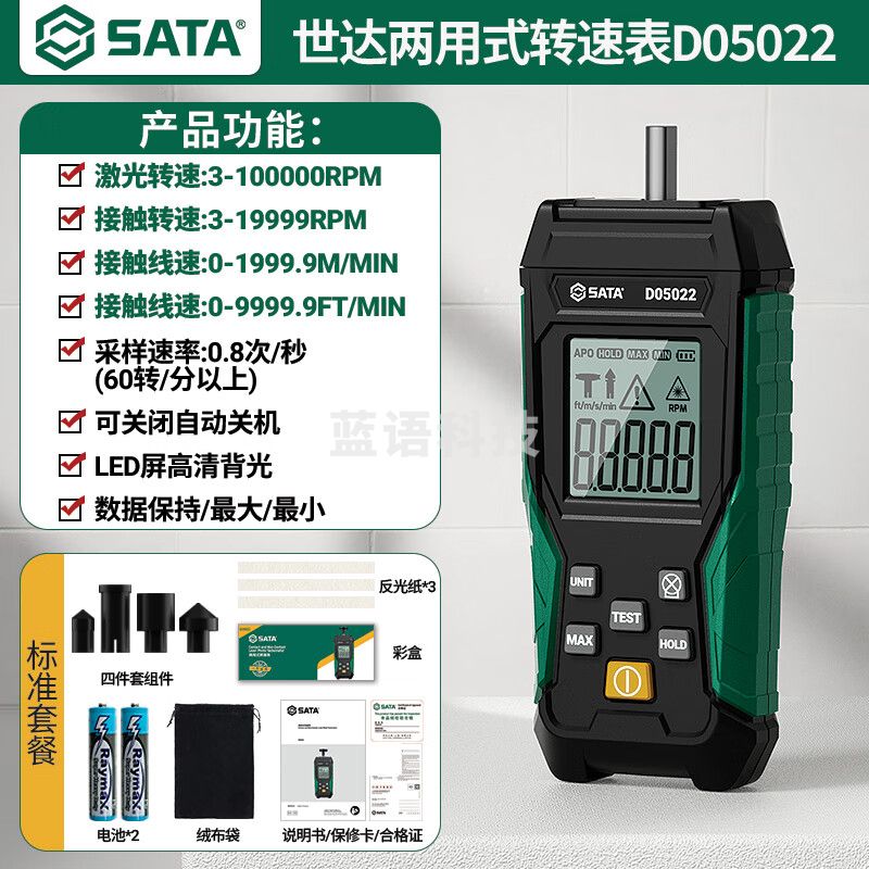 世达SATA转速表高精度转速计测马达电机线速两用激光转速测速仪D05022