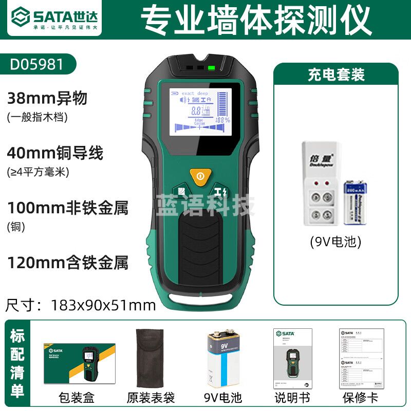 世达SATA多功能墙体探测仪高精度暗线扫描仪电线金属钢筋探测器D05981