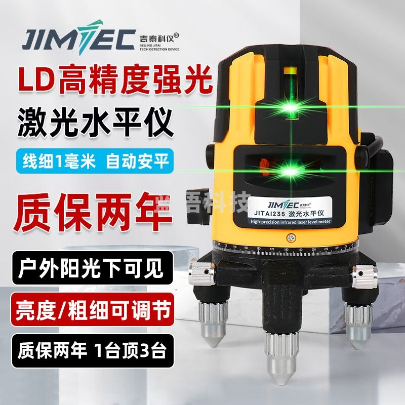 吉泰科仪（JITAI KEYI）JITAI235 绿光水平仪激光3线LD强光细线自动打线平水仪 3线