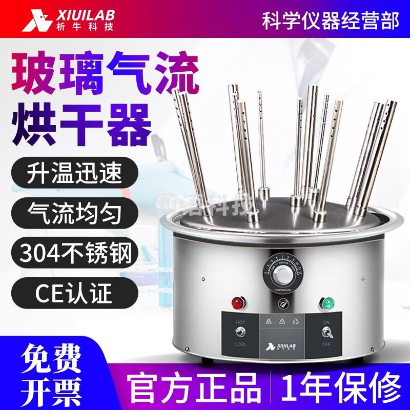 析牛科技玻璃气流烘干器实验室12/20孔30孔试管烧瓶子C型仪器不锈钢干燥器 析牛科技C型气流烘干器 12孔