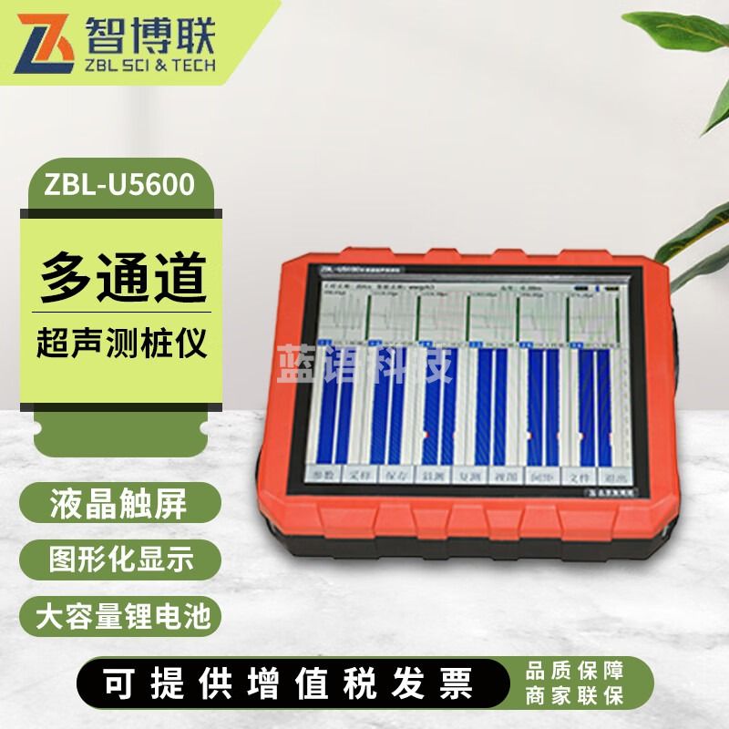 智博联ZBL-U5600多通道超声测桩仪三通道三剖面基桩完整性检测仪