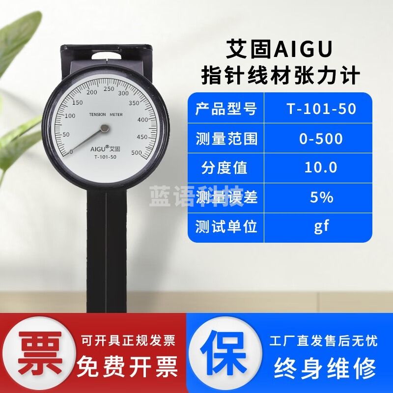 艾固（Ai Gu） 高精度线材张力计T-101铜线张力计T-102纱线漆包线张力测试仪 T-101-50 0-500克