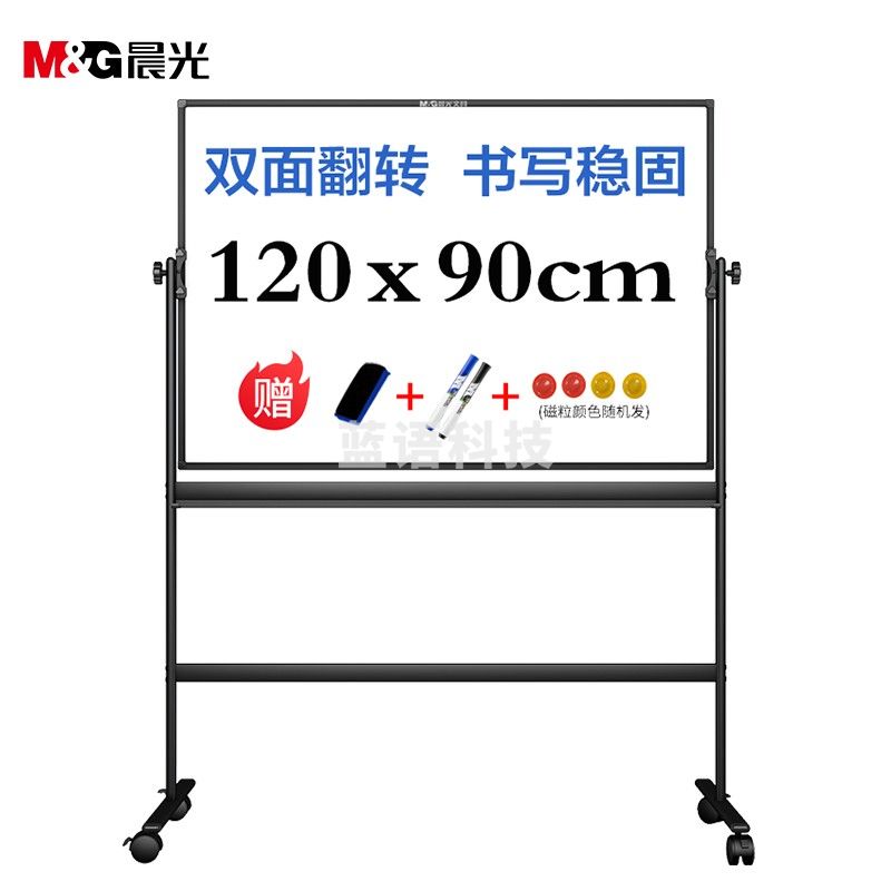晨光(M&G) 120*90cmH型支架加固式白板 双面翻转书写会议办公教学家用可移动升降磁性白板黑板写字板ADBN6445