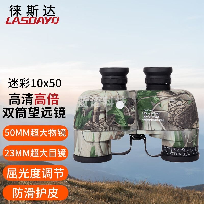 徕斯达迷彩10x50枫叶罗盘微光夜视坐标测距高清高倍双筒望远镜