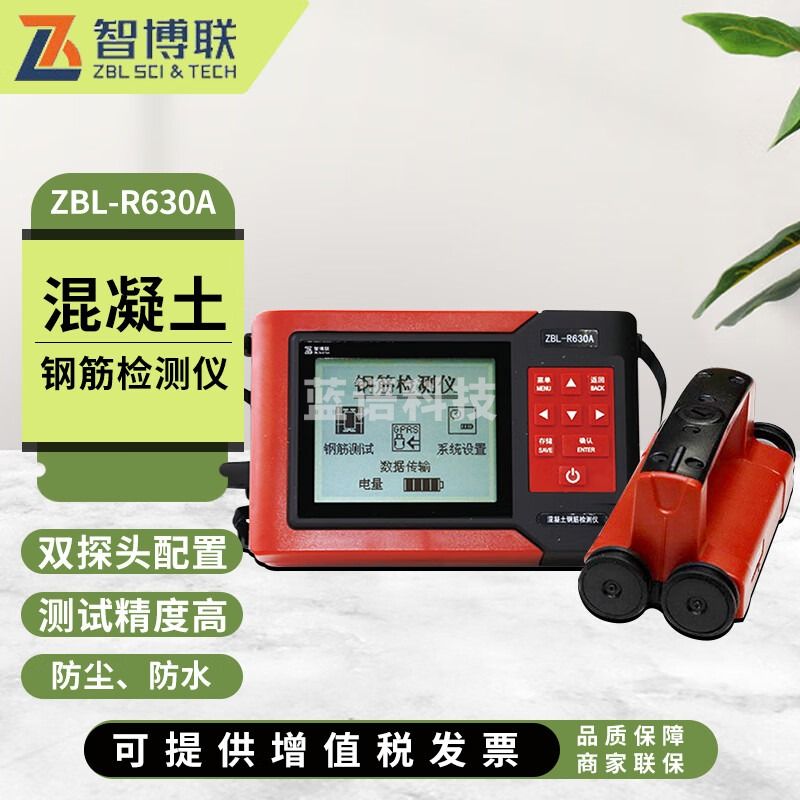 智博联ZBL-R630A双探头混凝土钢筋定位仪建筑工程钢筋检测仪
