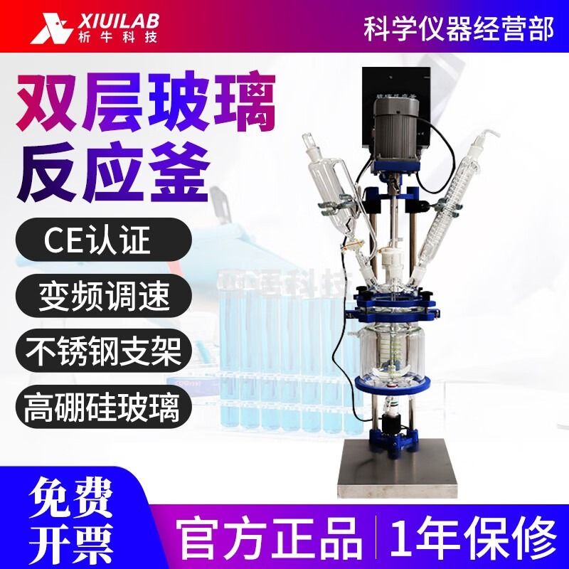 析牛科技上海双层玻璃反应釜50L不锈钢耐酸碱搅拌加热高温100L实验室定制 XU-SF-1L