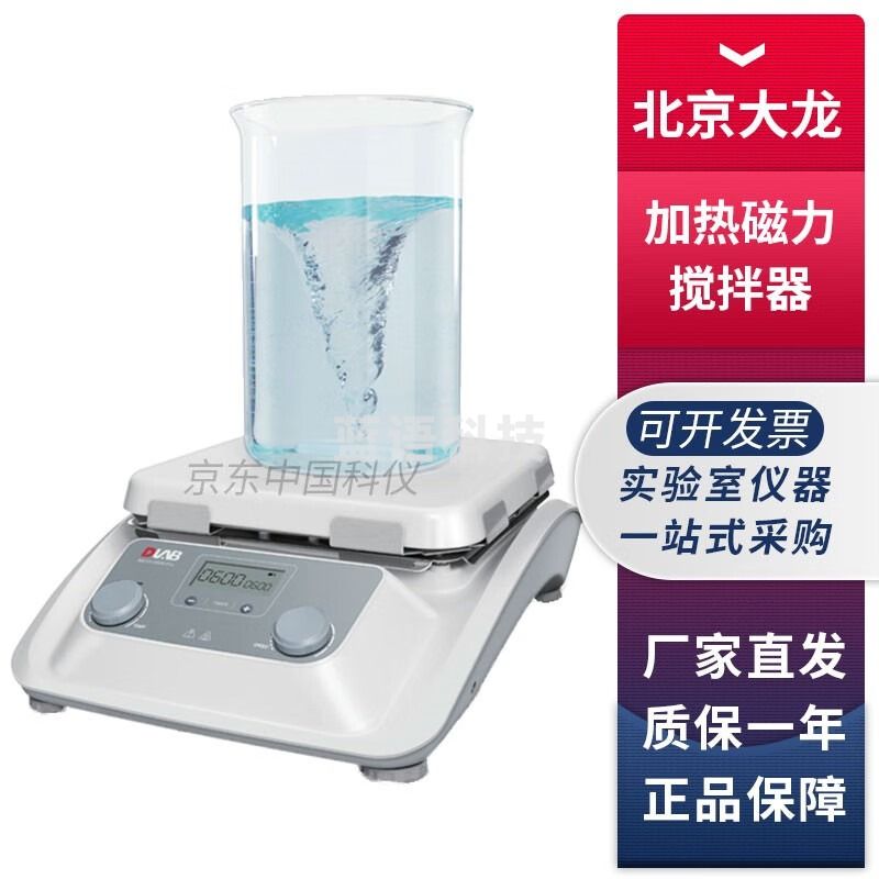 北京大龙MS7 MS10系列陶瓷盘面加热型恒温磁力搅拌器10寸 7寸 MS10-H500-PRO【主机】