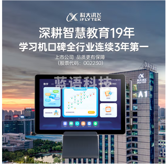 科大讯飞AI学习机C10 10.1英寸 护眼平板电脑 学生平板 英语学习机平板 家教机 小学到高中 4+128GB