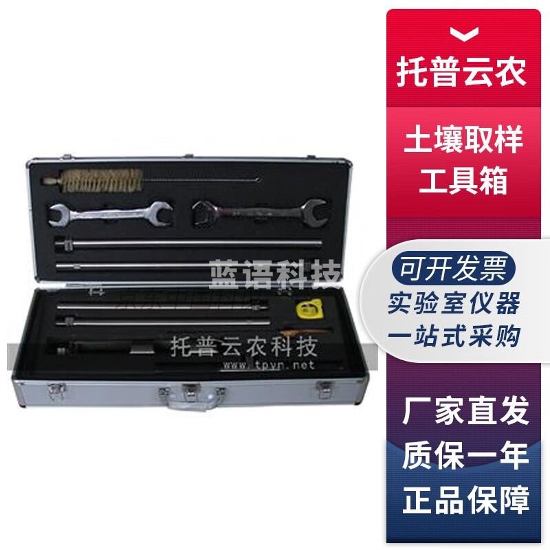 浙江托普云农TPLQ-2土壤取土钻取样工具箱采样箱 TPLQ-2 土壤取样工具箱