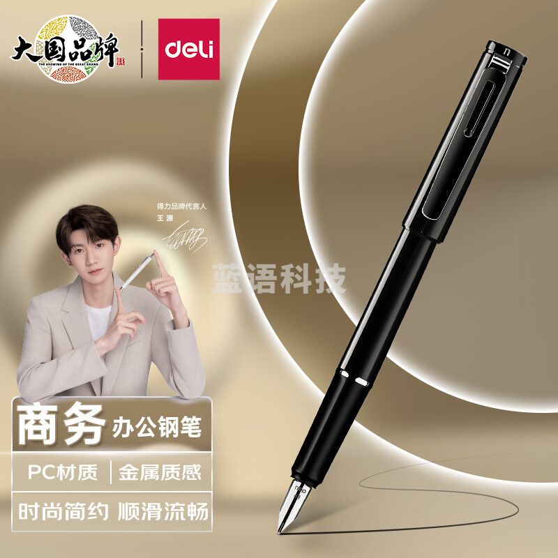 得力(deli)发现者EF明尖钢笔墨水笔 中秋节礼物 办公商务签字笔黑 S668EF