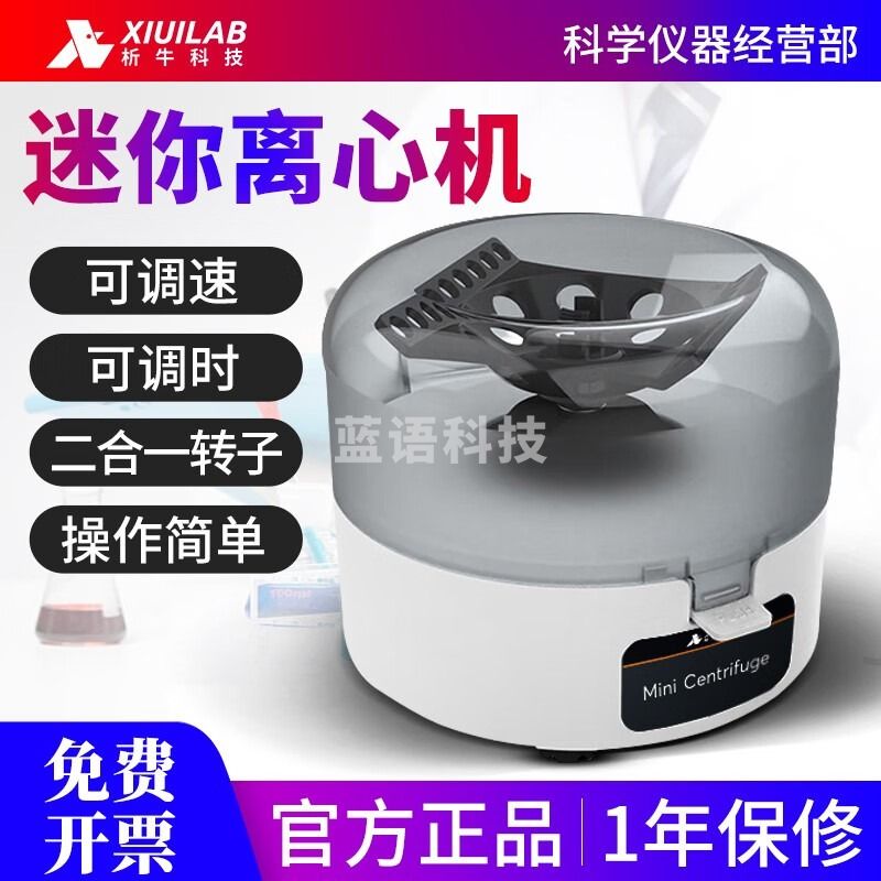 析牛科技上海迷你离心机实验室小型数显高低速PCR掌上变速血清分离机 NLX4K(迷你款)8孔4000转