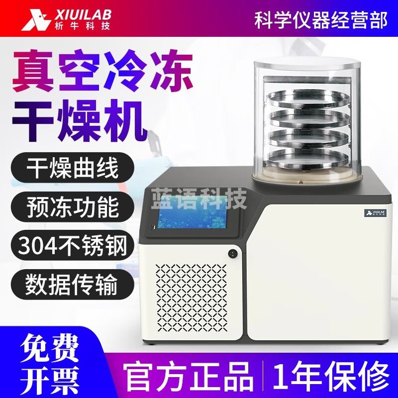 析牛科技果蔬土壤食品冷冻干燥机多歧管挂瓶压盖真空冻干机实验室空压机 XU-10N-60A台式（普通型）