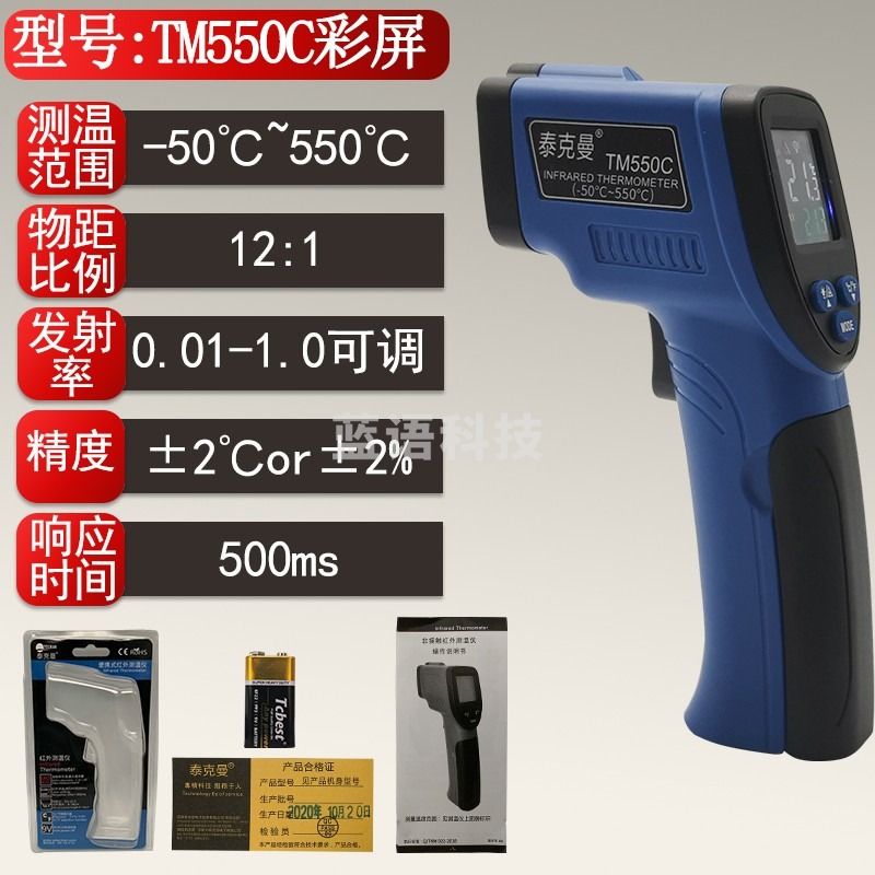 泰克曼TD红外线测温仪工业用高精度温度计测温枪油温计厨房烘焙热水空调 TM550C标配