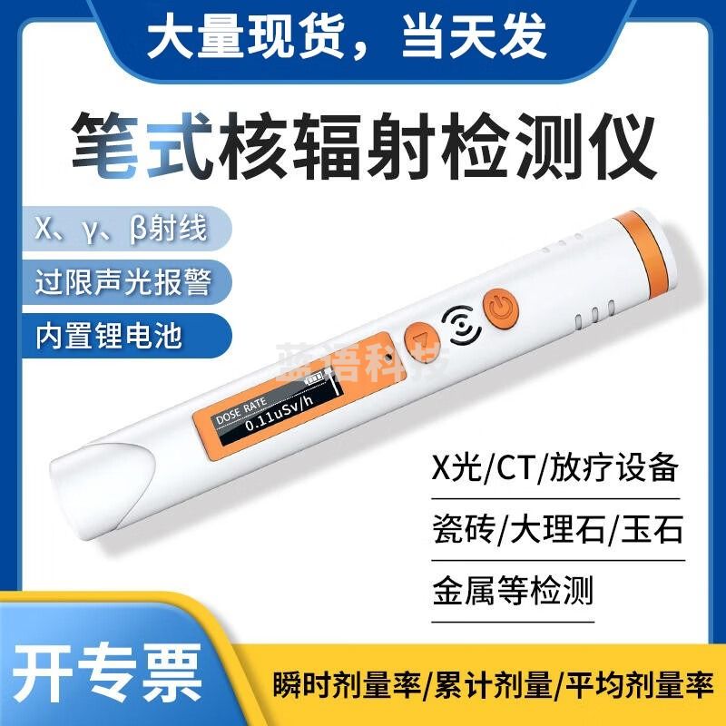 艾科思手持口袋核辐射检测仪大理石放射性x/y射线个人剂量报警仪计数器