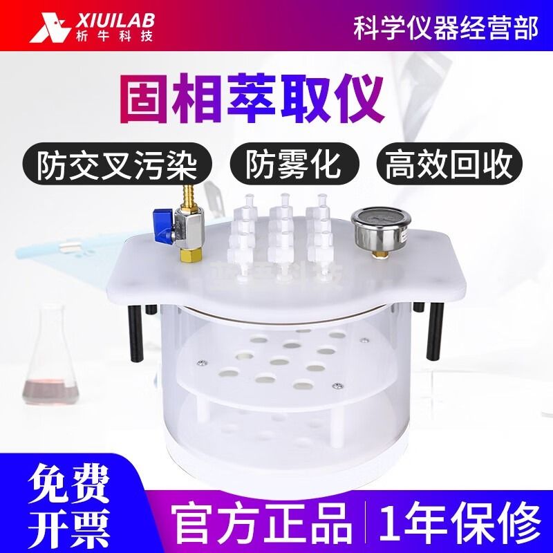 析牛科技固相萃取仪12/24位实验室方圆形多通道玻璃缸农药残留微萃取装置 XU-CQ12B