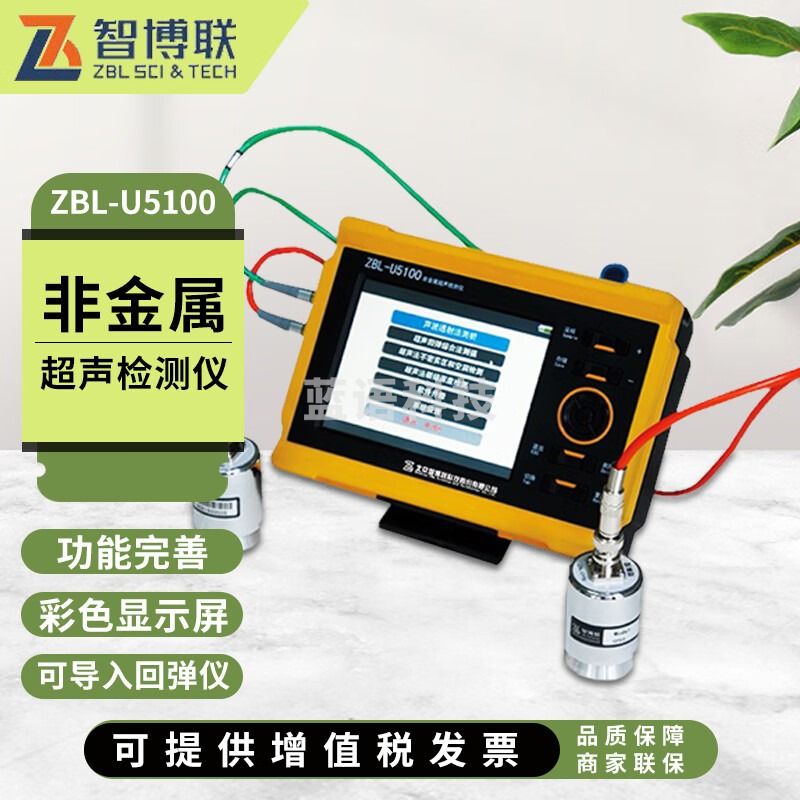 智博联ZBL-U5100非金属超声检测仪基桩完整性内部缺陷裂缝深度检测