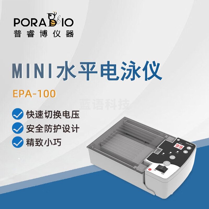 PORABIO普睿博水平电泳仪EPA-100实验室数显定时电泳槽电源二合一电泳仪 EPA-100 水平电泳仪