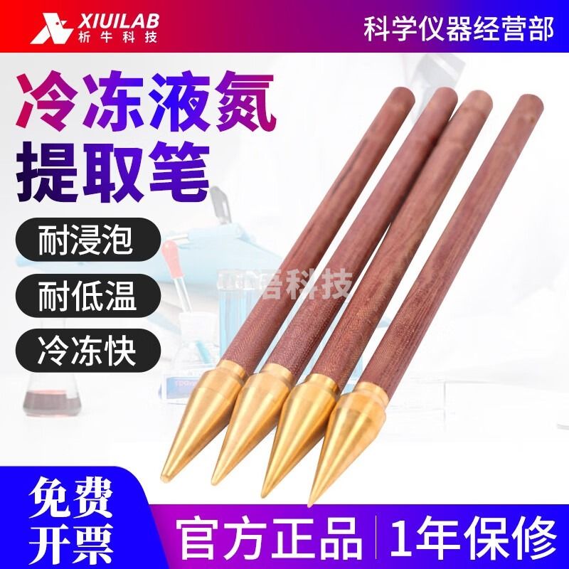 析牛科技液氮笔冷冻笔点斑笔美容笔提取棒皮肤科点痣专用笔1/2/3/4/5/6mm 1mm