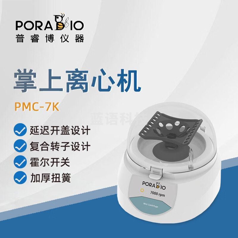 PORABIO普睿博离心机PMC-3K实验室迷你数显掌上离心机PMC-7K血清分离机 PMC-3K（3000rpm）
