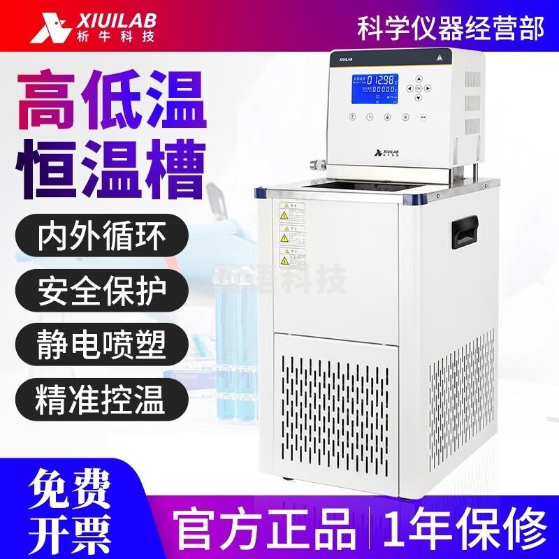 析牛科技恒温槽加热制冷水浴高精度实验室智能数显低温冷却液循环泵水槽箱 XU-DC-0506（6L，-5—100°C）